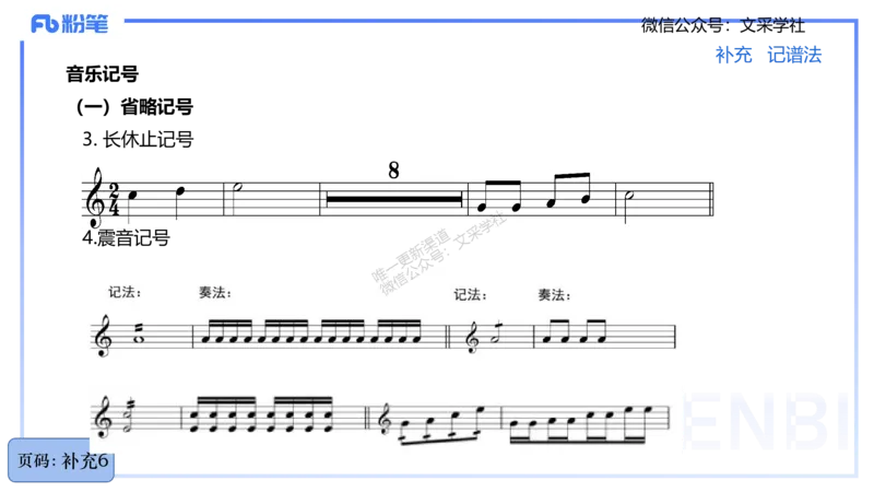 25上教资系统理论精讲-基本乐理+-1+倩芊_4-教培资料-26年最新资料-同步更新_初中高中教资_03科三专项（进去保存报考的学科即可）_初中_初中音乐-通关资料科包_1.理论精讲_讲义