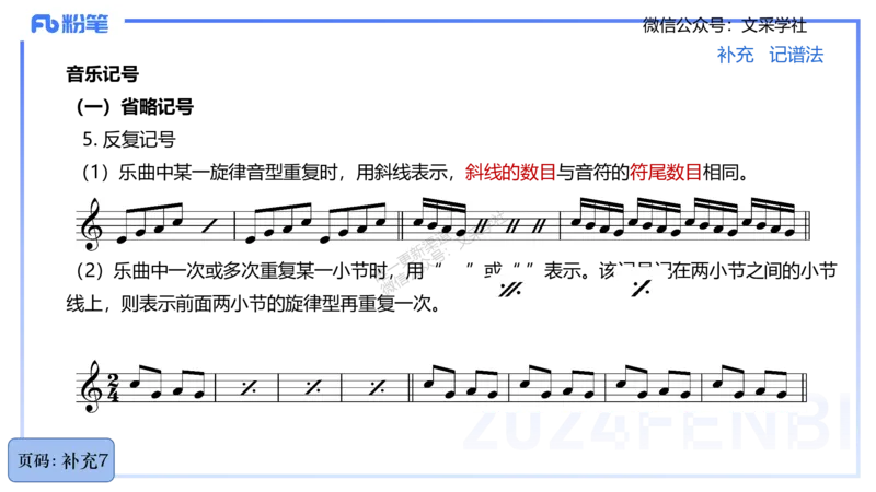 25上教资系统理论精讲-基本乐理+-1+倩芊_4-教培资料-26年最新资料-同步更新_初中高中教资_03科三专项（进去保存报考的学科即可）_初中_初中音乐-通关资料科包_1.理论精讲_讲义