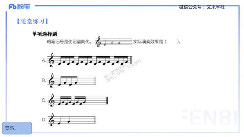 25上教资系统理论精讲-基本乐理+-1+倩芊_4-教培资料-26年最新资料-同步更新_初中高中教资_03科三专项（进去保存报考的学科即可）_初中_初中音乐-通关资料科包_1.理论精讲_讲义