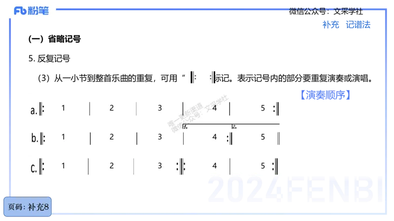 25上教资系统理论精讲-基本乐理+-1+倩芊_4-教培资料-26年最新资料-同步更新_初中高中教资_03科三专项（进去保存报考的学科即可）_初中_初中音乐-通关资料科包_1.理论精讲_讲义