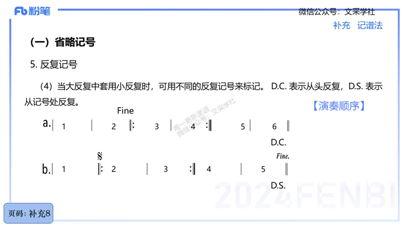 25上教资系统理论精讲-基本乐理+-1+倩芊_4-教培资料-26年最新资料-同步更新_初中高中教资_03科三专项（进去保存报考的学科即可）_初中_初中音乐-通关资料科包_1.理论精讲_讲义