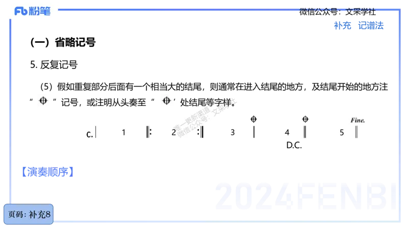 25上教资系统理论精讲-基本乐理+-1+倩芊_4-教培资料-26年最新资料-同步更新_初中高中教资_03科三专项（进去保存报考的学科即可）_初中_初中音乐-通关资料科包_1.理论精讲_讲义