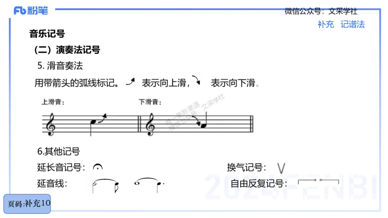 25上教资系统理论精讲-基本乐理+-1+倩芊_4-教培资料-26年最新资料-同步更新_初中高中教资_03科三专项（进去保存报考的学科即可）_初中_初中音乐-通关资料科包_1.理论精讲_讲义