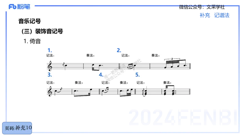 25上教资系统理论精讲-基本乐理+-1+倩芊_4-教培资料-26年最新资料-同步更新_初中高中教资_03科三专项（进去保存报考的学科即可）_初中_初中音乐-通关资料科包_1.理论精讲_讲义