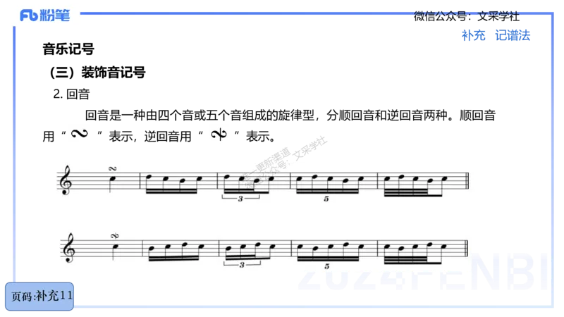 25上教资系统理论精讲-基本乐理+-1+倩芊_4-教培资料-26年最新资料-同步更新_初中高中教资_03科三专项（进去保存报考的学科即可）_初中_初中音乐-通关资料科包_1.理论精讲_讲义