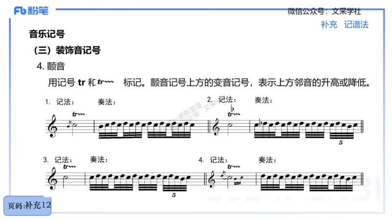 25上教资系统理论精讲-基本乐理+-1+倩芊_4-教培资料-26年最新资料-同步更新_初中高中教资_03科三专项（进去保存报考的学科即可）_初中_初中音乐-通关资料科包_1.理论精讲_讲义