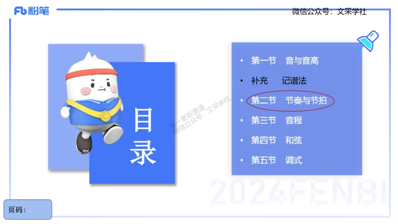25上教资系统理论精讲-基本乐理+-1+倩芊_4-教培资料-26年最新资料-同步更新_初中高中教资_03科三专项（进去保存报考的学科即可）_初中_初中音乐-通关资料科包_1.理论精讲_讲义