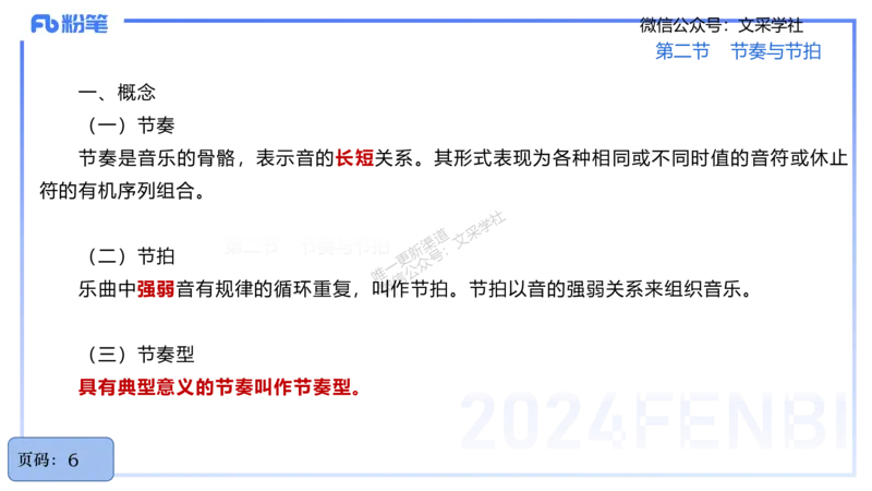25上教资系统理论精讲-基本乐理+-1+倩芊_4-教培资料-26年最新资料-同步更新_初中高中教资_03科三专项（进去保存报考的学科即可）_初中_初中音乐-通关资料科包_1.理论精讲_讲义