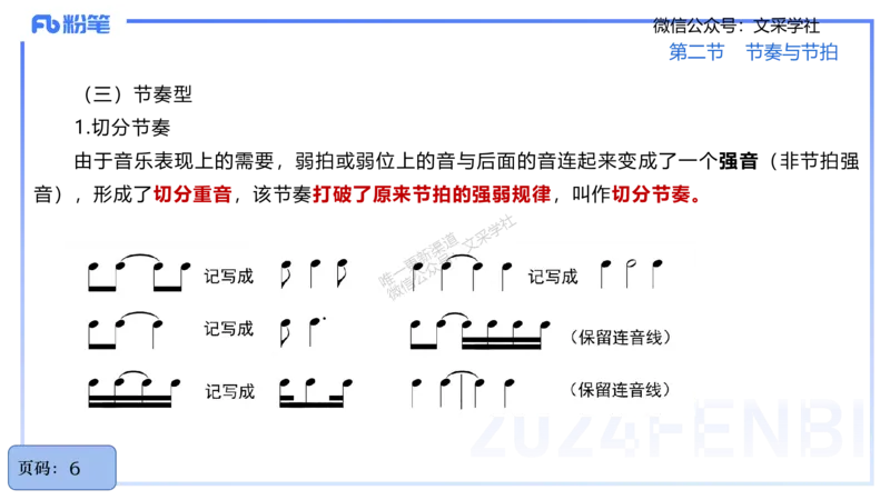 25上教资系统理论精讲-基本乐理+-1+倩芊_4-教培资料-26年最新资料-同步更新_初中高中教资_03科三专项（进去保存报考的学科即可）_初中_初中音乐-通关资料科包_1.理论精讲_讲义
