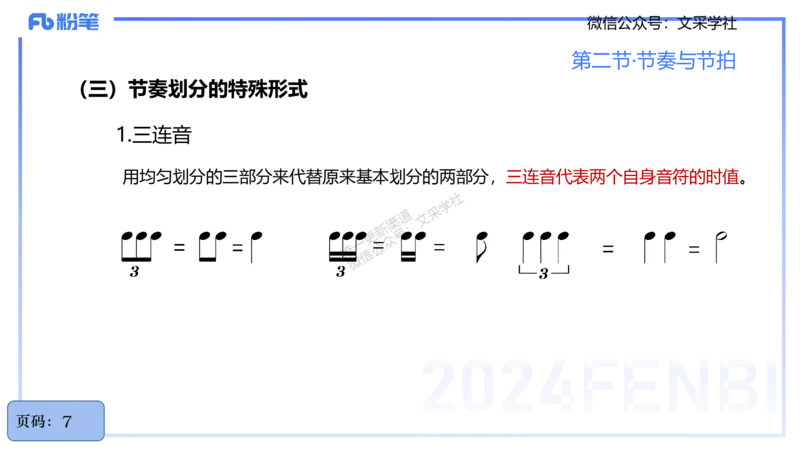 25上教资系统理论精讲-基本乐理+-1+倩芊_4-教培资料-26年最新资料-同步更新_初中高中教资_03科三专项（进去保存报考的学科即可）_初中_初中音乐-通关资料科包_1.理论精讲_讲义