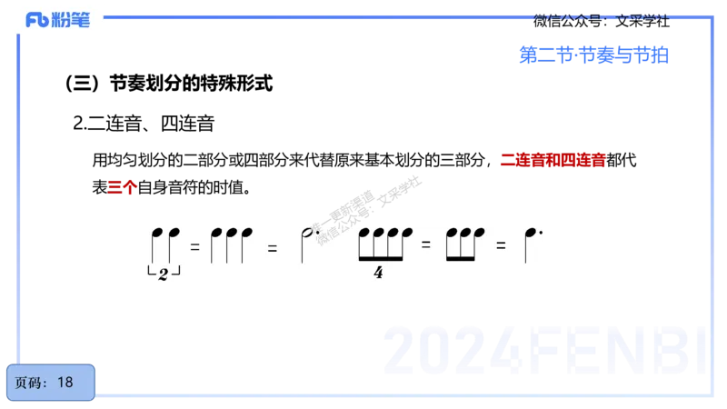 25上教资系统理论精讲-基本乐理+-1+倩芊_4-教培资料-26年最新资料-同步更新_初中高中教资_03科三专项（进去保存报考的学科即可）_初中_初中音乐-通关资料科包_1.理论精讲_讲义