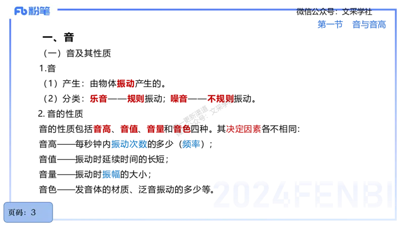 25上教资系统理论精讲-基本乐理+-1+倩芊_4-教培资料-26年最新资料-同步更新_初中高中教资_03科三专项（进去保存报考的学科即可）_初中_初中音乐-通关资料科包_1.理论精讲_讲义