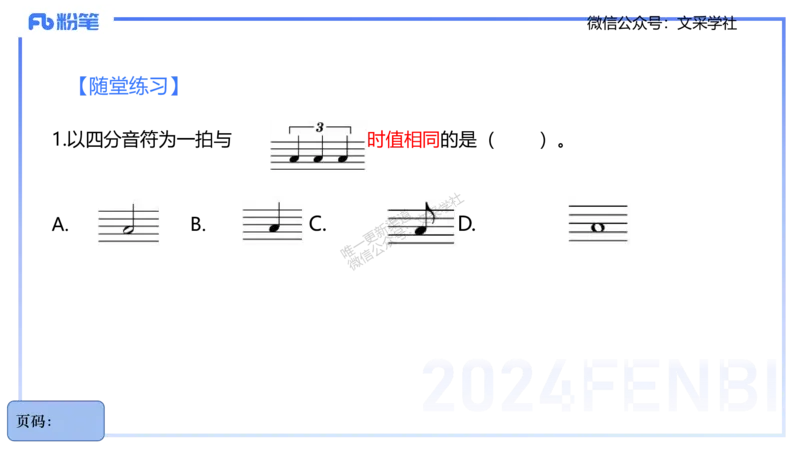 25上教资系统理论精讲-基本乐理+-1+倩芊_4-教培资料-26年最新资料-同步更新_初中高中教资_03科三专项（进去保存报考的学科即可）_初中_初中音乐-通关资料科包_1.理论精讲_讲义