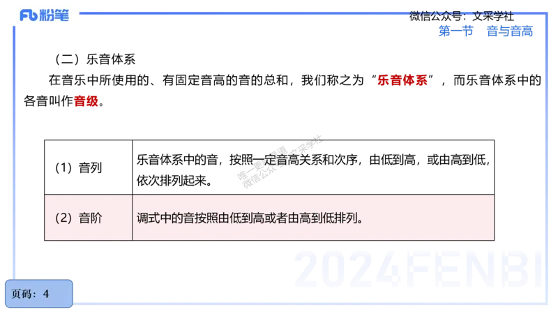 25上教资系统理论精讲-基本乐理+-1+倩芊_4-教培资料-26年最新资料-同步更新_初中高中教资_03科三专项（进去保存报考的学科即可）_初中_初中音乐-通关资料科包_1.理论精讲_讲义