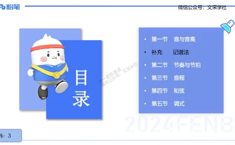 25上教资系统理论精讲-基本乐理+-1+倩芊_4-教培资料-26年最新资料-同步更新_初中高中教资_03科三专项（进去保存报考的学科即可）_初中_初中音乐-通关资料科包_1.理论精讲_讲义
