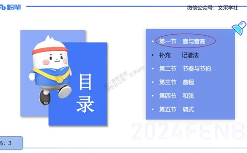 25上教资系统理论精讲-基本乐理+-1+倩芊_4-教培资料-26年最新资料-同步更新_初中高中教资_03科三专项（进去保存报考的学科即可）_初中_初中音乐-通关资料科包_1.理论精讲_讲义