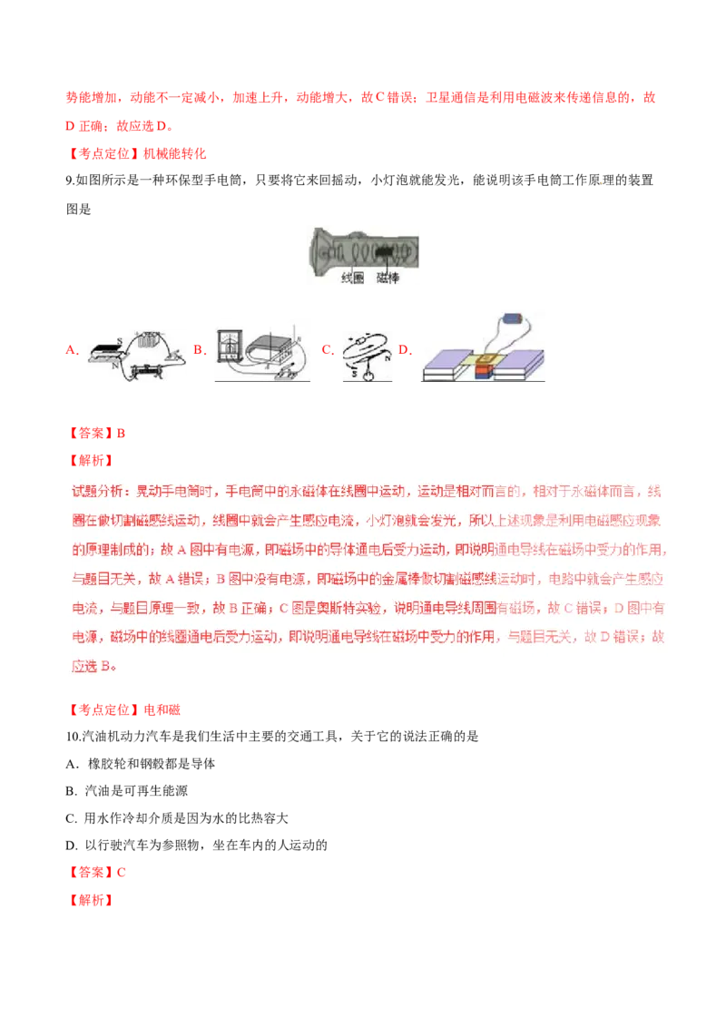 2016年湖南省岳阳市中考物理试卷（Word版，含解析）_中考真题_4.物理中考真题2015-2024年_地区卷_湖南省_岳阳物理16-22