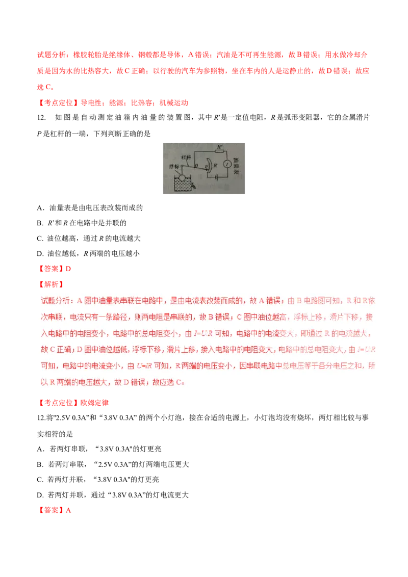 2016年湖南省岳阳市中考物理试卷（Word版，含解析）_中考真题_4.物理中考真题2015-2024年_地区卷_湖南省_岳阳物理16-22