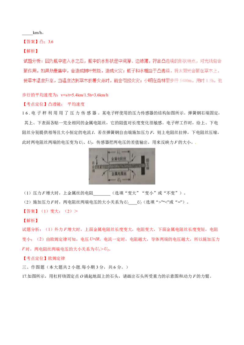 2016年湖南省岳阳市中考物理试卷（Word版，含解析）_中考真题_4.物理中考真题2015-2024年_地区卷_湖南省_岳阳物理16-22