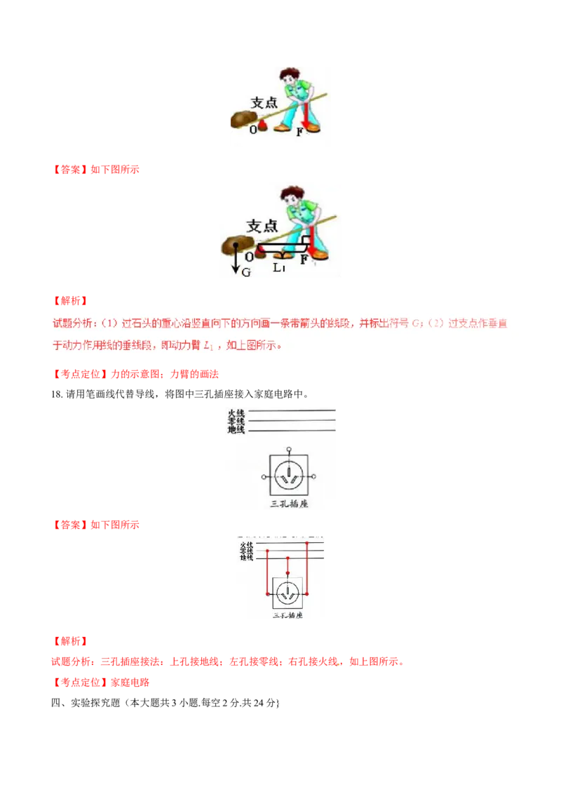 2016年湖南省岳阳市中考物理试卷（Word版，含解析）_中考真题_4.物理中考真题2015-2024年_地区卷_湖南省_岳阳物理16-22