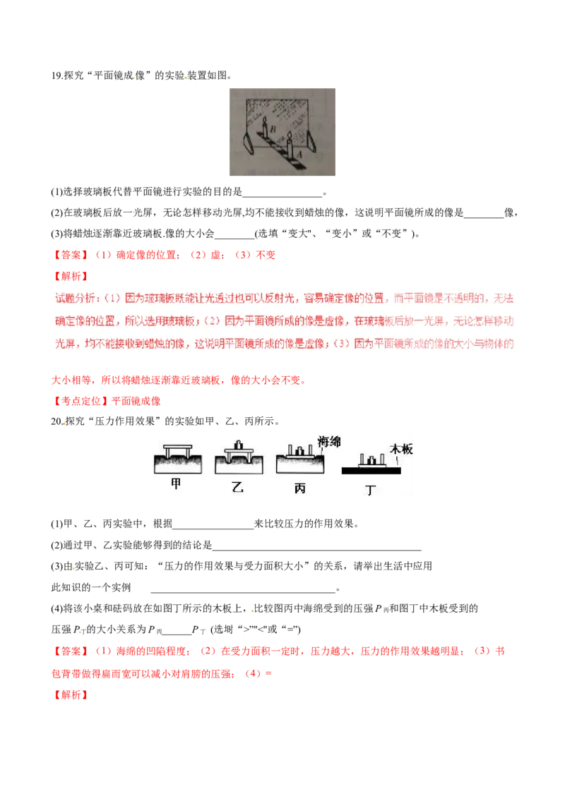 2016年湖南省岳阳市中考物理试卷（Word版，含解析）_中考真题_4.物理中考真题2015-2024年_地区卷_湖南省_岳阳物理16-22