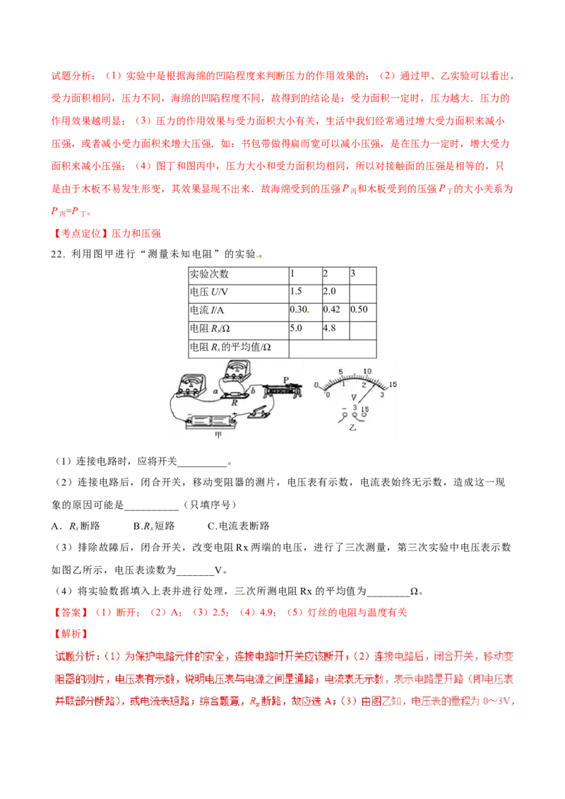 2016年湖南省岳阳市中考物理试卷（Word版，含解析）_中考真题_4.物理中考真题2015-2024年_地区卷_湖南省_岳阳物理16-22