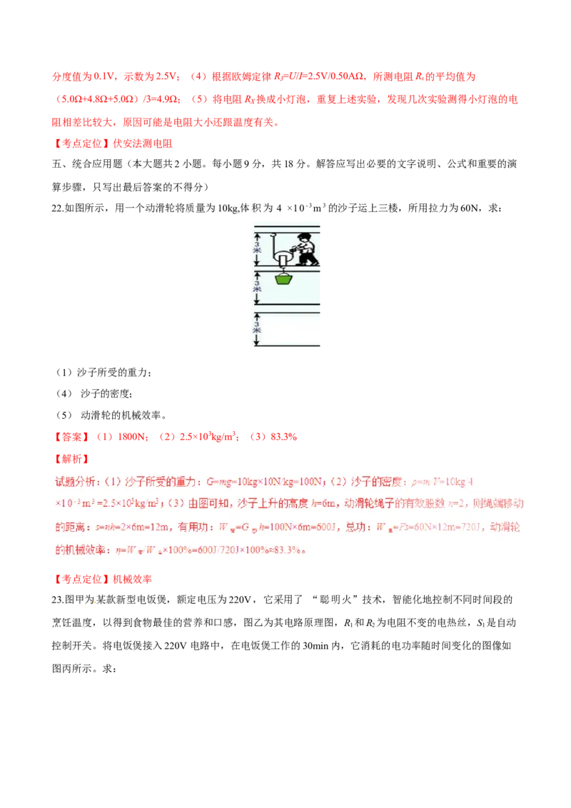 2016年湖南省岳阳市中考物理试卷（Word版，含解析）_中考真题_4.物理中考真题2015-2024年_地区卷_湖南省_岳阳物理16-22