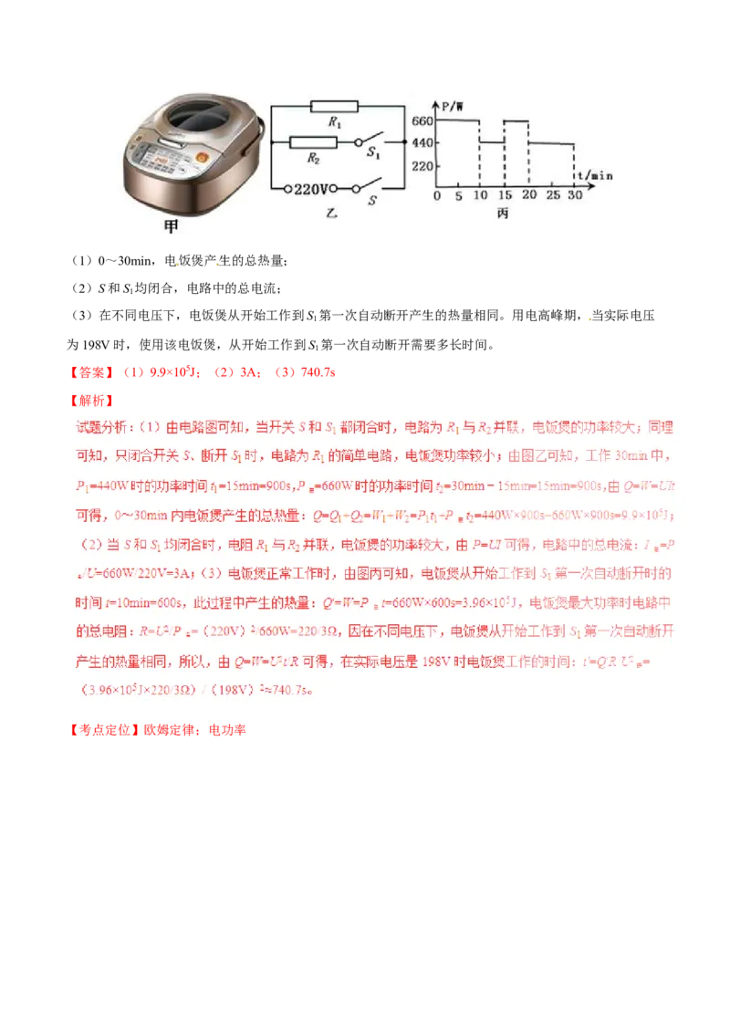 2016年湖南省岳阳市中考物理试卷（Word版，含解析）_中考真题_4.物理中考真题2015-2024年_地区卷_湖南省_岳阳物理16-22