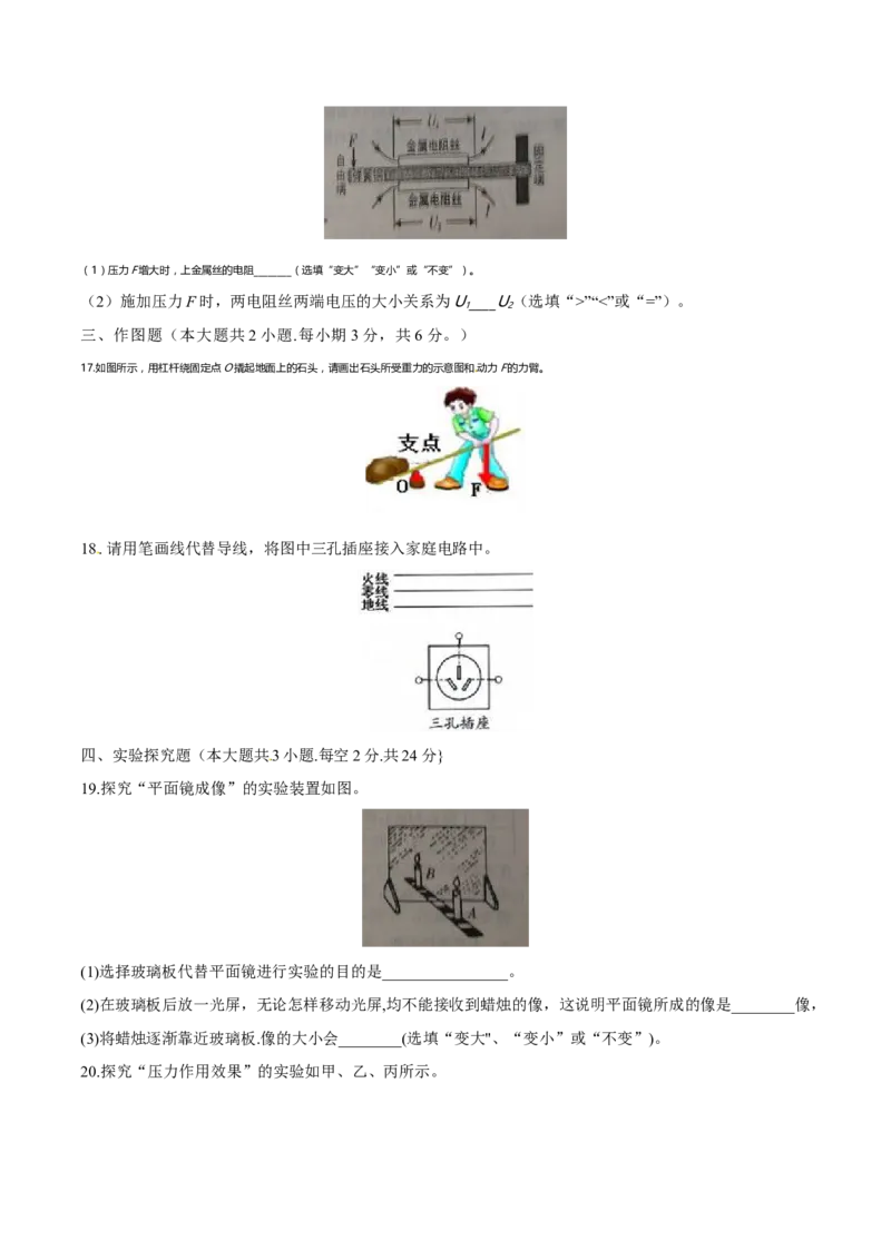 2016年湖南省岳阳市中考物理试卷（Word版，含解析）_中考真题_4.物理中考真题2015-2024年_地区卷_湖南省_岳阳物理16-22