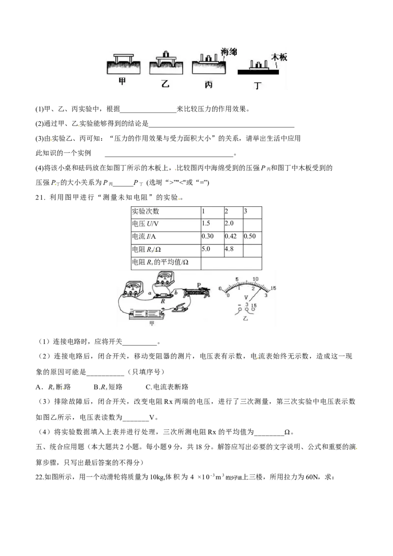 2016年湖南省岳阳市中考物理试卷（Word版，含解析）_中考真题_4.物理中考真题2015-2024年_地区卷_湖南省_岳阳物理16-22