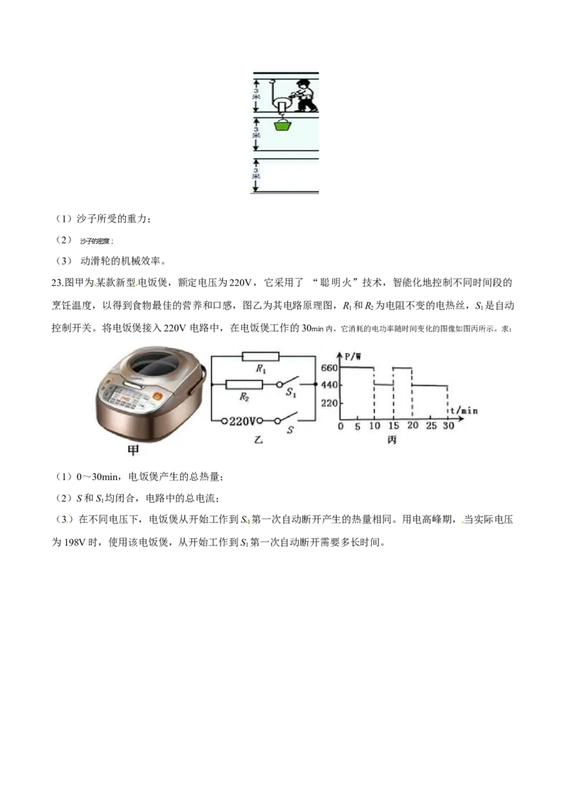 2016年湖南省岳阳市中考物理试卷（Word版，含解析）_中考真题_4.物理中考真题2015-2024年_地区卷_湖南省_岳阳物理16-22