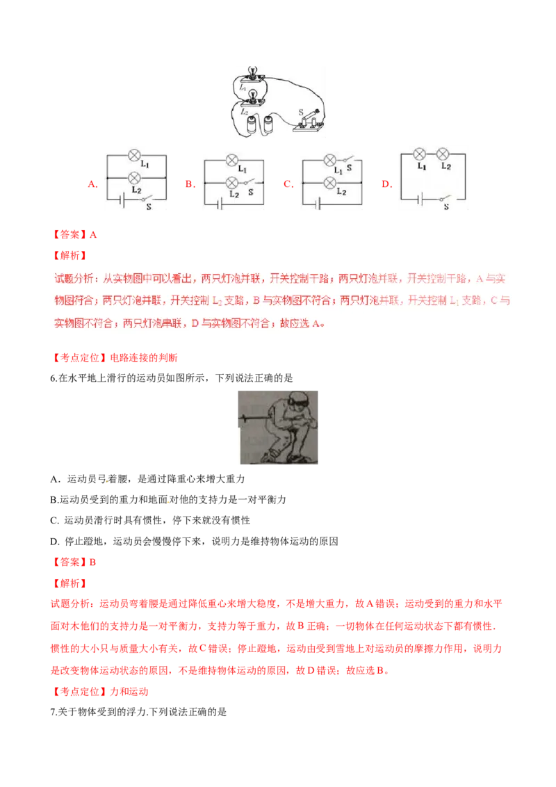 2016年湖南省岳阳市中考物理试卷（Word版，含解析）_中考真题_4.物理中考真题2015-2024年_地区卷_湖南省_岳阳物理16-22