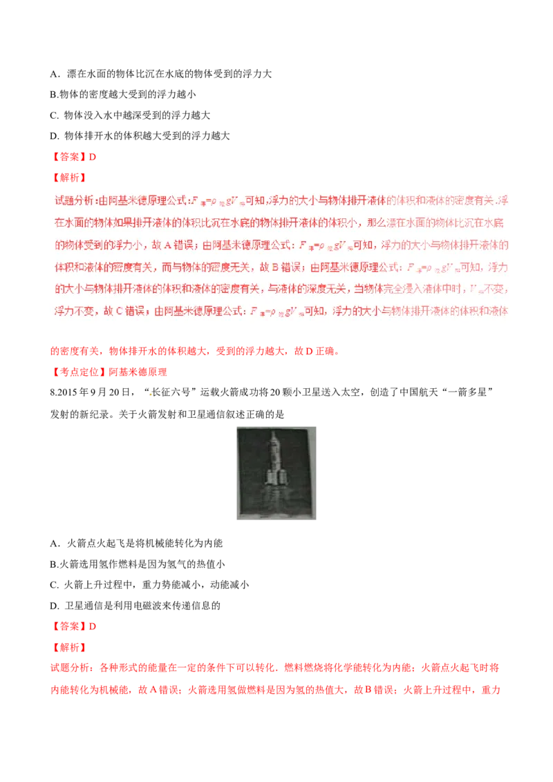 2016年湖南省岳阳市中考物理试卷（Word版，含解析）_中考真题_4.物理中考真题2015-2024年_地区卷_湖南省_岳阳物理16-22