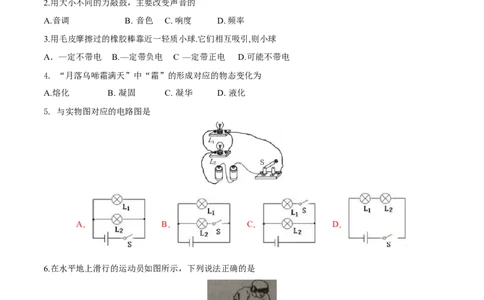 2016年湖南省岳阳市中考物理试卷（Word版，含解析）_中考真题_4.物理中考真题2015-2024年_地区卷_湖南省_岳阳物理16-22