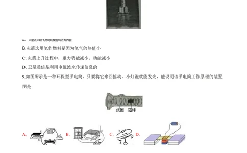 2016年湖南省岳阳市中考物理试卷（Word版，含解析）_中考真题_4.物理中考真题2015-2024年_地区卷_湖南省_岳阳物理16-22