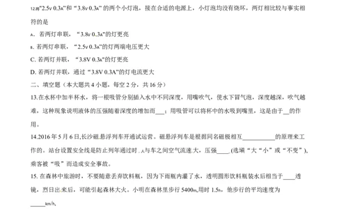 2016年湖南省岳阳市中考物理试卷（Word版，含解析）_中考真题_4.物理中考真题2015-2024年_地区卷_湖南省_岳阳物理16-22
