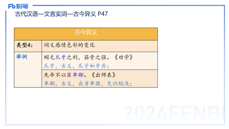 24.1.30-教资系统班-古代汉语1-雨田_4-教培资料-26年最新资料-同步更新_科一科二电子资料合集中小幼（笔记真题知识点汇总等）文件多，按需保存_各机构笔记合集（中小幼）推荐