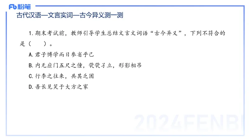 24.1.30-教资系统班-古代汉语1-雨田_4-教培资料-26年最新资料-同步更新_科一科二电子资料合集中小幼（笔记真题知识点汇总等）文件多，按需保存_各机构笔记合集（中小幼）推荐