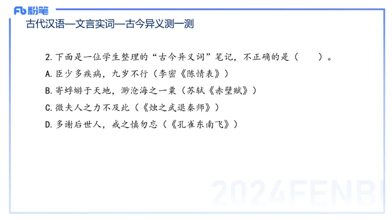 24.1.30-教资系统班-古代汉语1-雨田_4-教培资料-26年最新资料-同步更新_科一科二电子资料合集中小幼（笔记真题知识点汇总等）文件多，按需保存_各机构笔记合集（中小幼）推荐