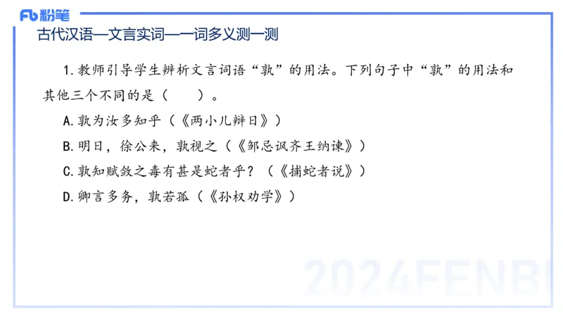 24.1.30-教资系统班-古代汉语1-雨田_4-教培资料-26年最新资料-同步更新_科一科二电子资料合集中小幼（笔记真题知识点汇总等）文件多，按需保存_各机构笔记合集（中小幼）推荐