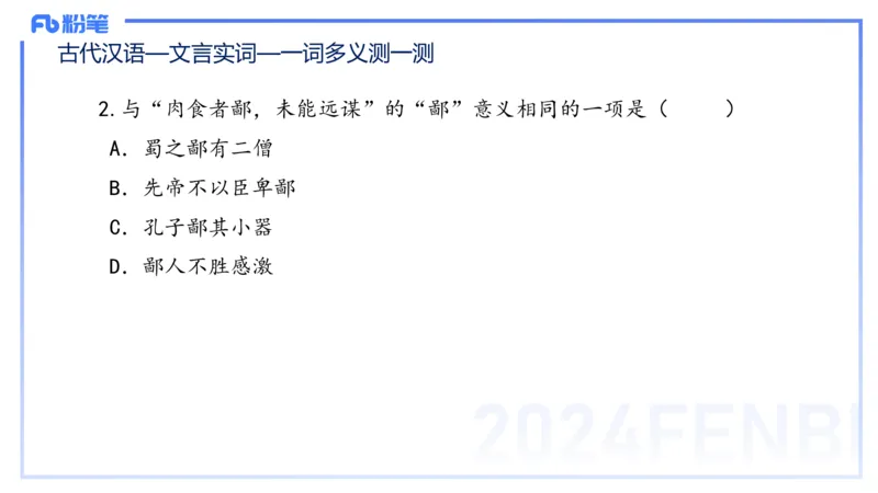 24.1.30-教资系统班-古代汉语1-雨田_4-教培资料-26年最新资料-同步更新_科一科二电子资料合集中小幼（笔记真题知识点汇总等）文件多，按需保存_各机构笔记合集（中小幼）推荐