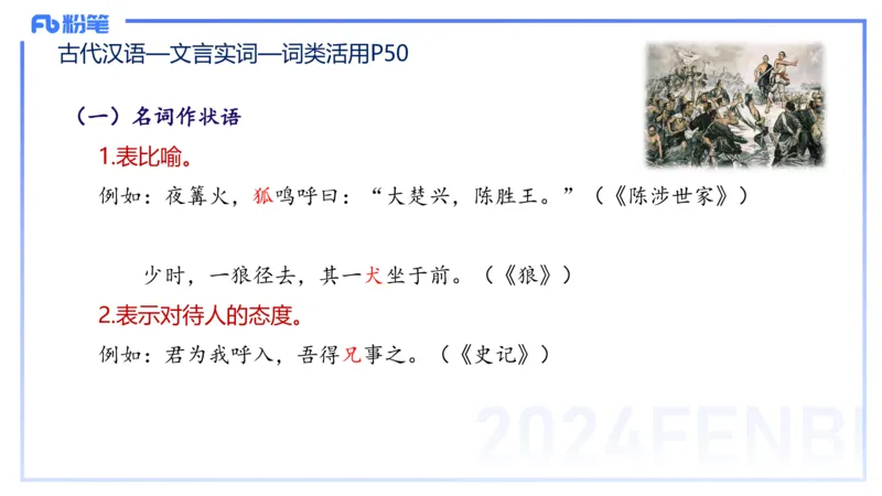 24.1.30-教资系统班-古代汉语1-雨田_4-教培资料-26年最新资料-同步更新_科一科二电子资料合集中小幼（笔记真题知识点汇总等）文件多，按需保存_各机构笔记合集（中小幼）推荐