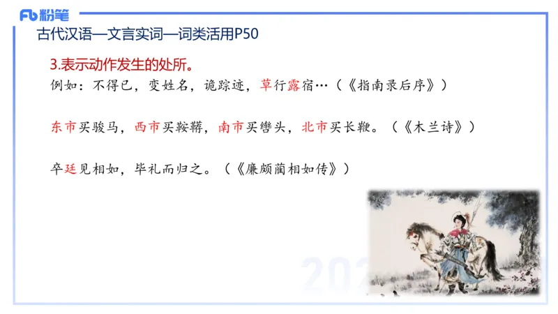 24.1.30-教资系统班-古代汉语1-雨田_4-教培资料-26年最新资料-同步更新_科一科二电子资料合集中小幼（笔记真题知识点汇总等）文件多，按需保存_各机构笔记合集（中小幼）推荐