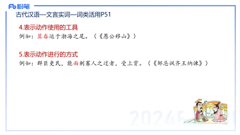 24.1.30-教资系统班-古代汉语1-雨田_4-教培资料-26年最新资料-同步更新_科一科二电子资料合集中小幼（笔记真题知识点汇总等）文件多，按需保存_各机构笔记合集（中小幼）推荐