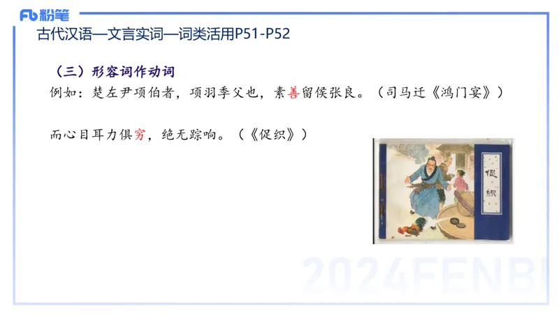 24.1.30-教资系统班-古代汉语1-雨田_4-教培资料-26年最新资料-同步更新_科一科二电子资料合集中小幼（笔记真题知识点汇总等）文件多，按需保存_各机构笔记合集（中小幼）推荐