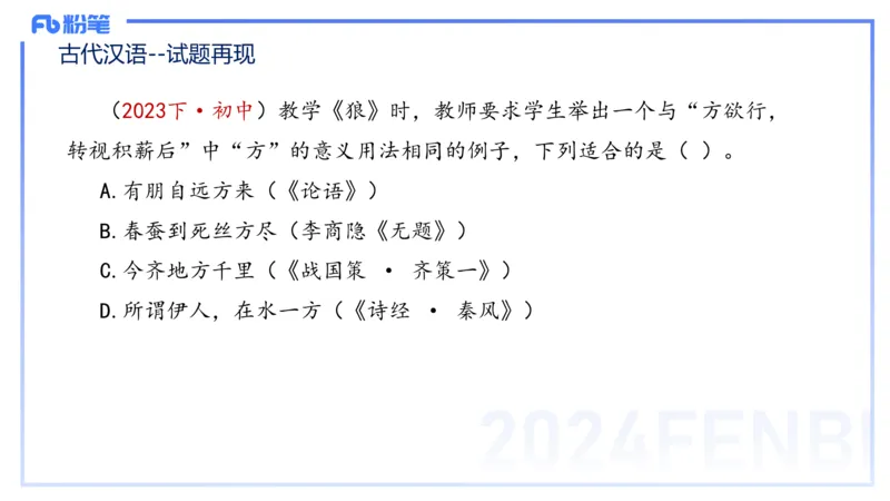 24.1.30-教资系统班-古代汉语1-雨田_4-教培资料-26年最新资料-同步更新_科一科二电子资料合集中小幼（笔记真题知识点汇总等）文件多，按需保存_各机构笔记合集（中小幼）推荐