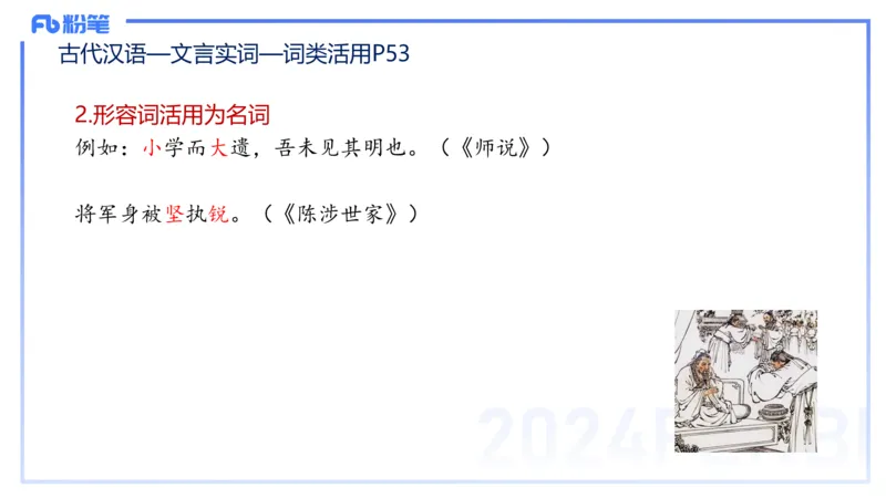 24.1.30-教资系统班-古代汉语1-雨田_4-教培资料-26年最新资料-同步更新_科一科二电子资料合集中小幼（笔记真题知识点汇总等）文件多，按需保存_各机构笔记合集（中小幼）推荐