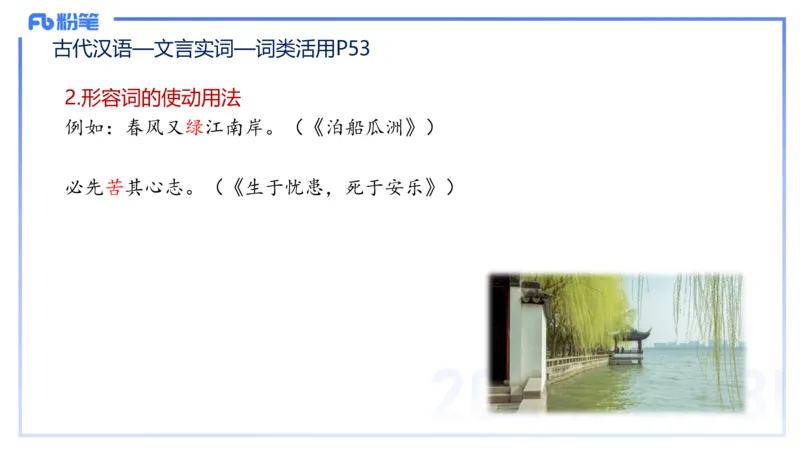 24.1.30-教资系统班-古代汉语1-雨田_4-教培资料-26年最新资料-同步更新_科一科二电子资料合集中小幼（笔记真题知识点汇总等）文件多，按需保存_各机构笔记合集（中小幼）推荐