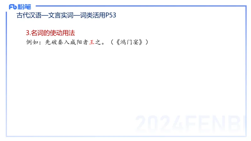 24.1.30-教资系统班-古代汉语1-雨田_4-教培资料-26年最新资料-同步更新_科一科二电子资料合集中小幼（笔记真题知识点汇总等）文件多，按需保存_各机构笔记合集（中小幼）推荐