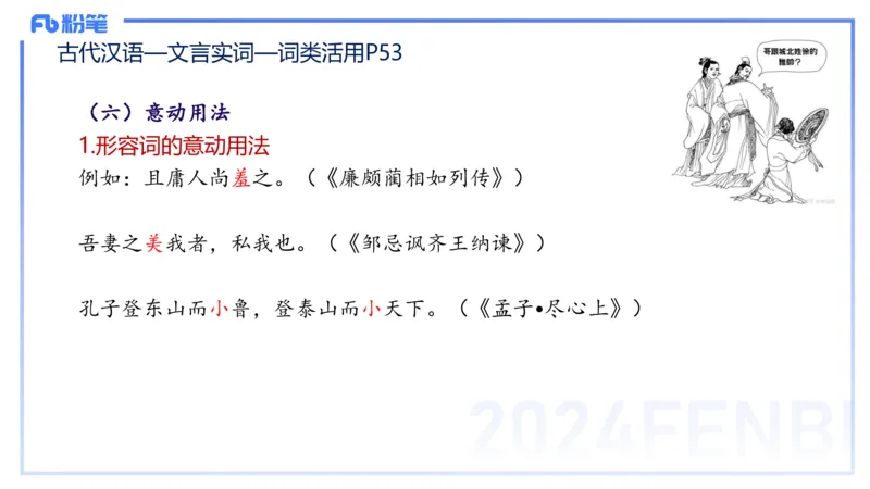 24.1.30-教资系统班-古代汉语1-雨田_4-教培资料-26年最新资料-同步更新_科一科二电子资料合集中小幼（笔记真题知识点汇总等）文件多，按需保存_各机构笔记合集（中小幼）推荐